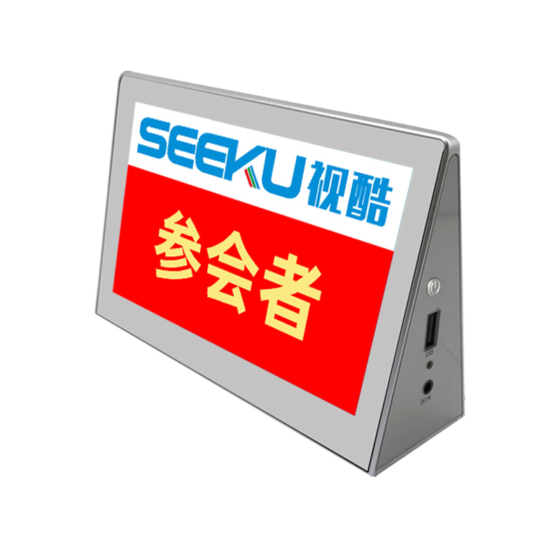 7寸液晶电子桌牌台签席卡