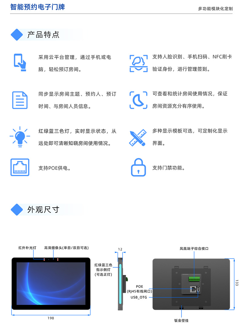 MP080H1-8寸会议预约电子门牌