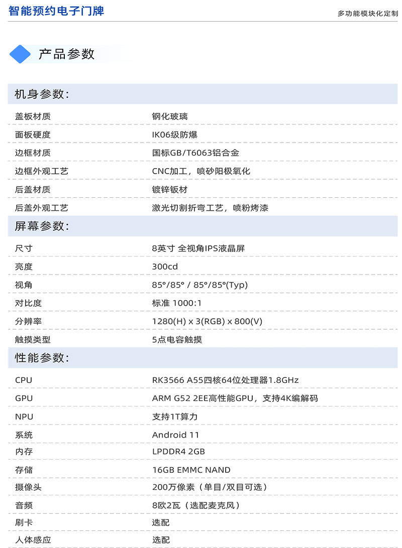 MP080H1-8寸会议预约电子门牌
