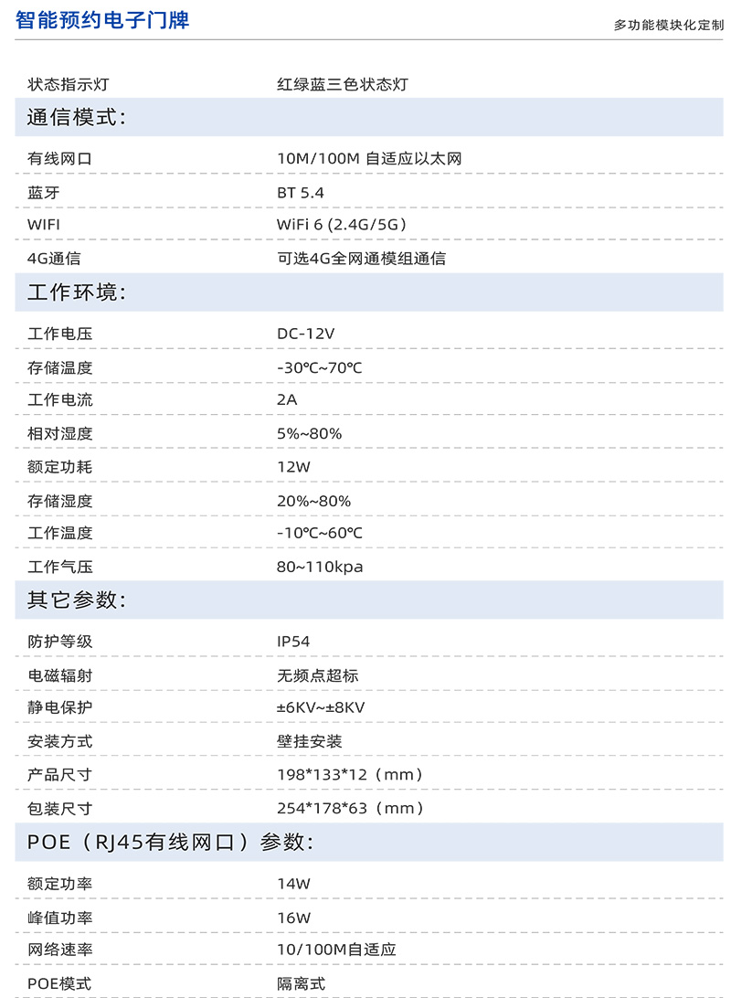 MP080H1-8寸会议预约电子门牌