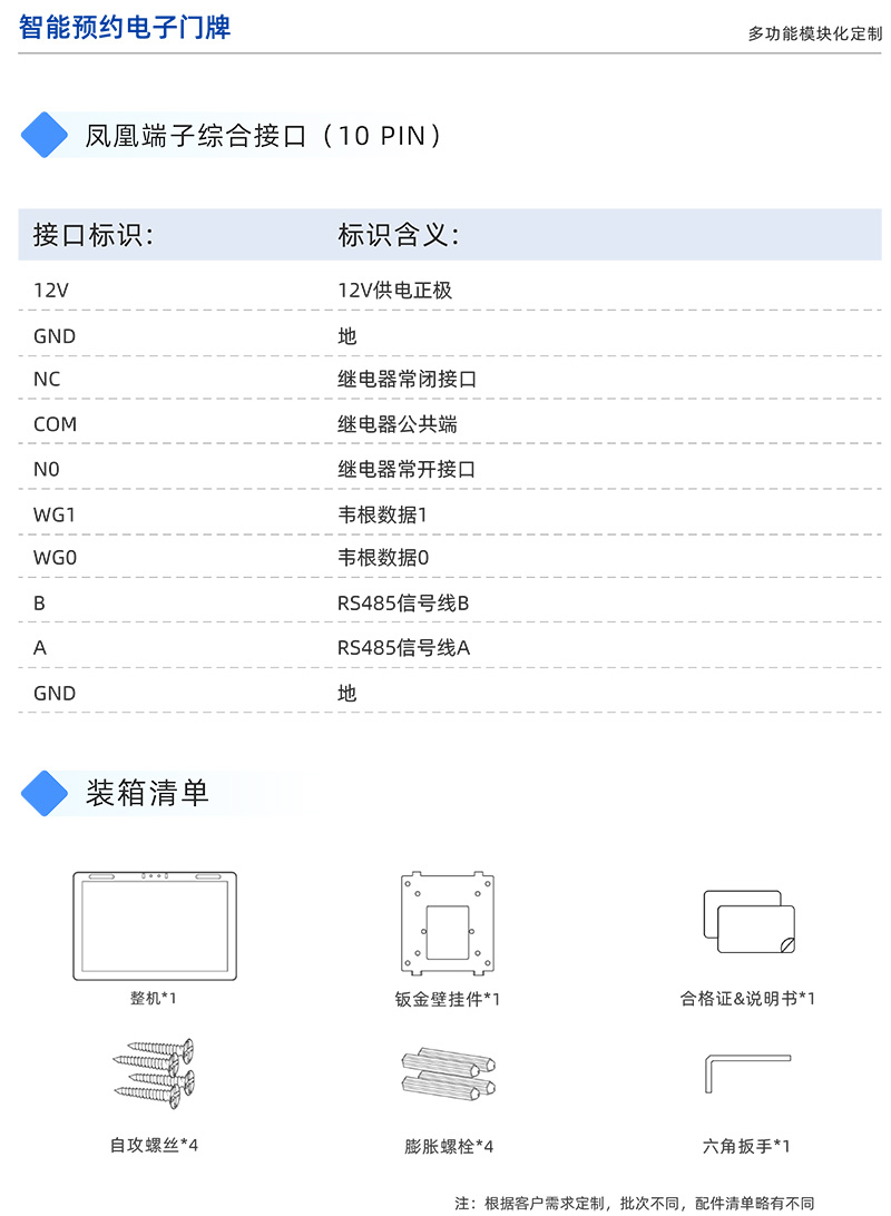 MP080H1-8寸会议预约电子门牌