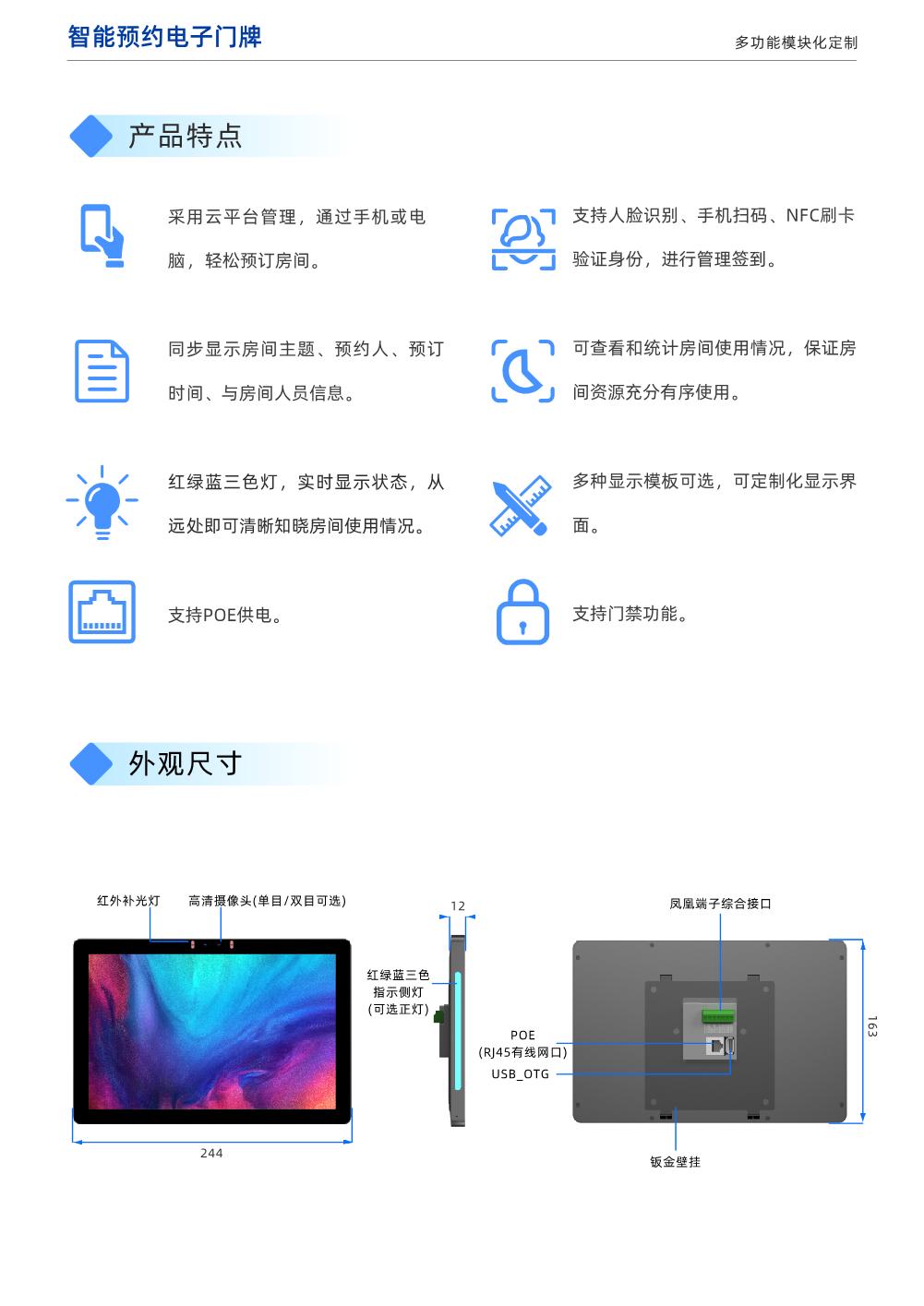 MP101H1-10.1英寸电子门牌