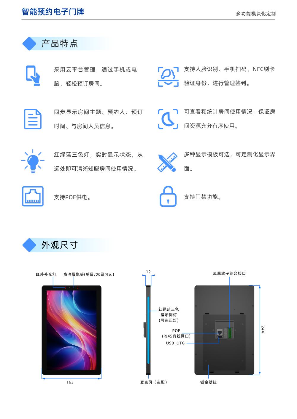 MP101V1-10.1英寸电子门牌