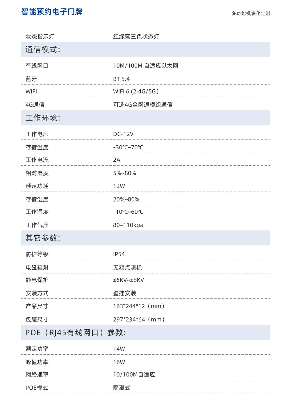 MP101V1-10.1英寸电子门牌