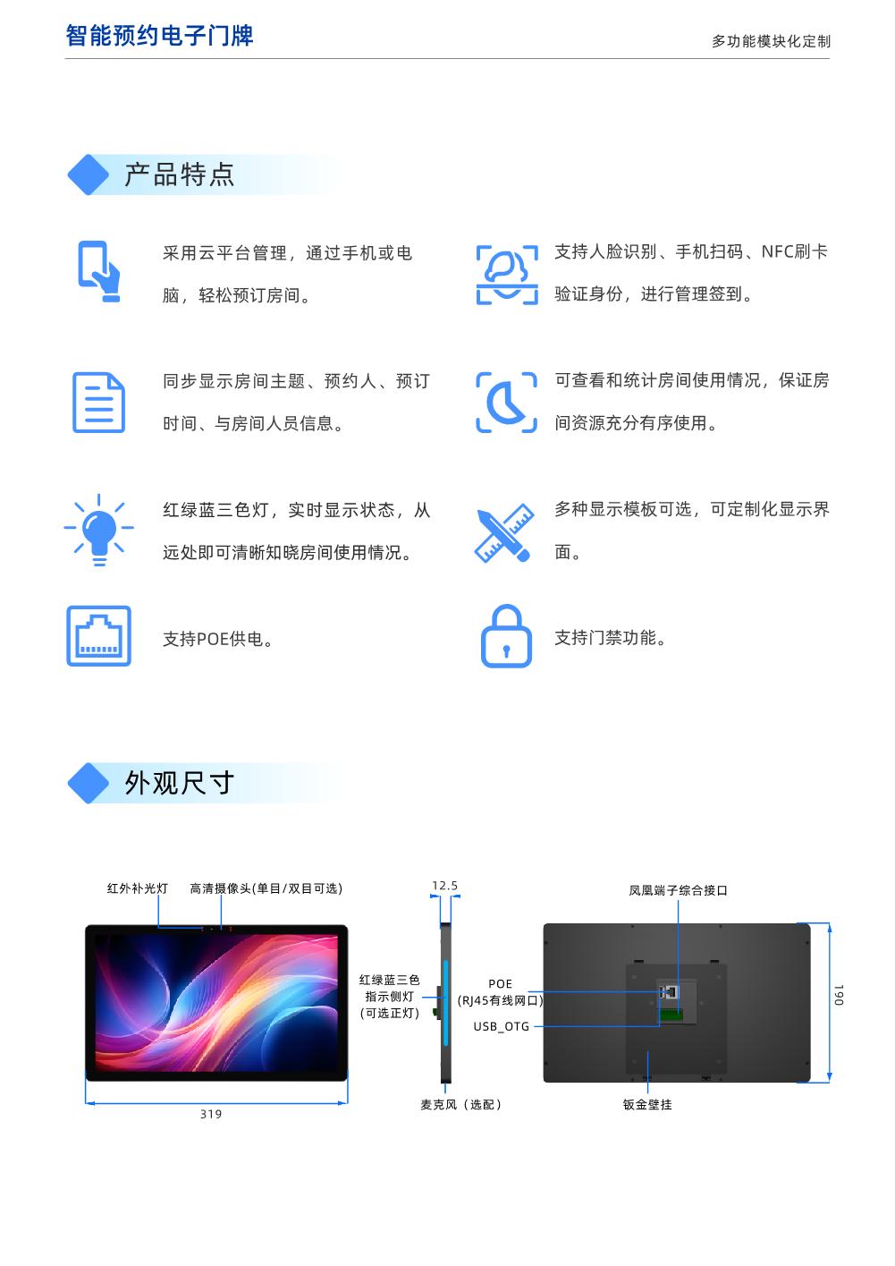MP133H1-13.3英寸电子门牌
