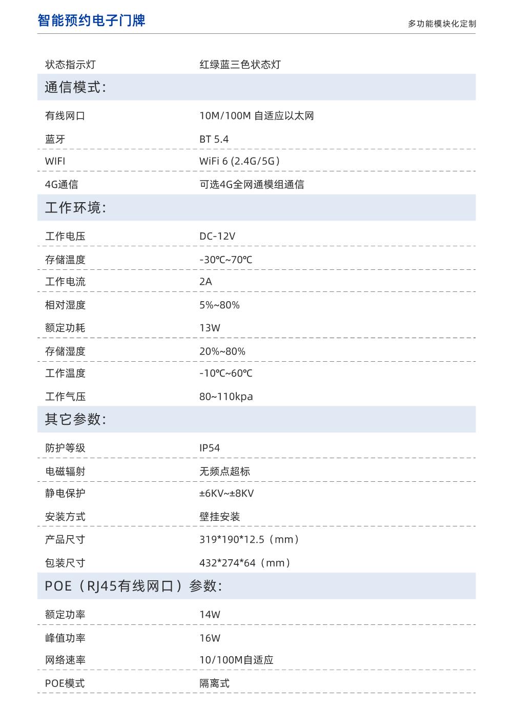 MP133H1-13.3英寸电子门牌