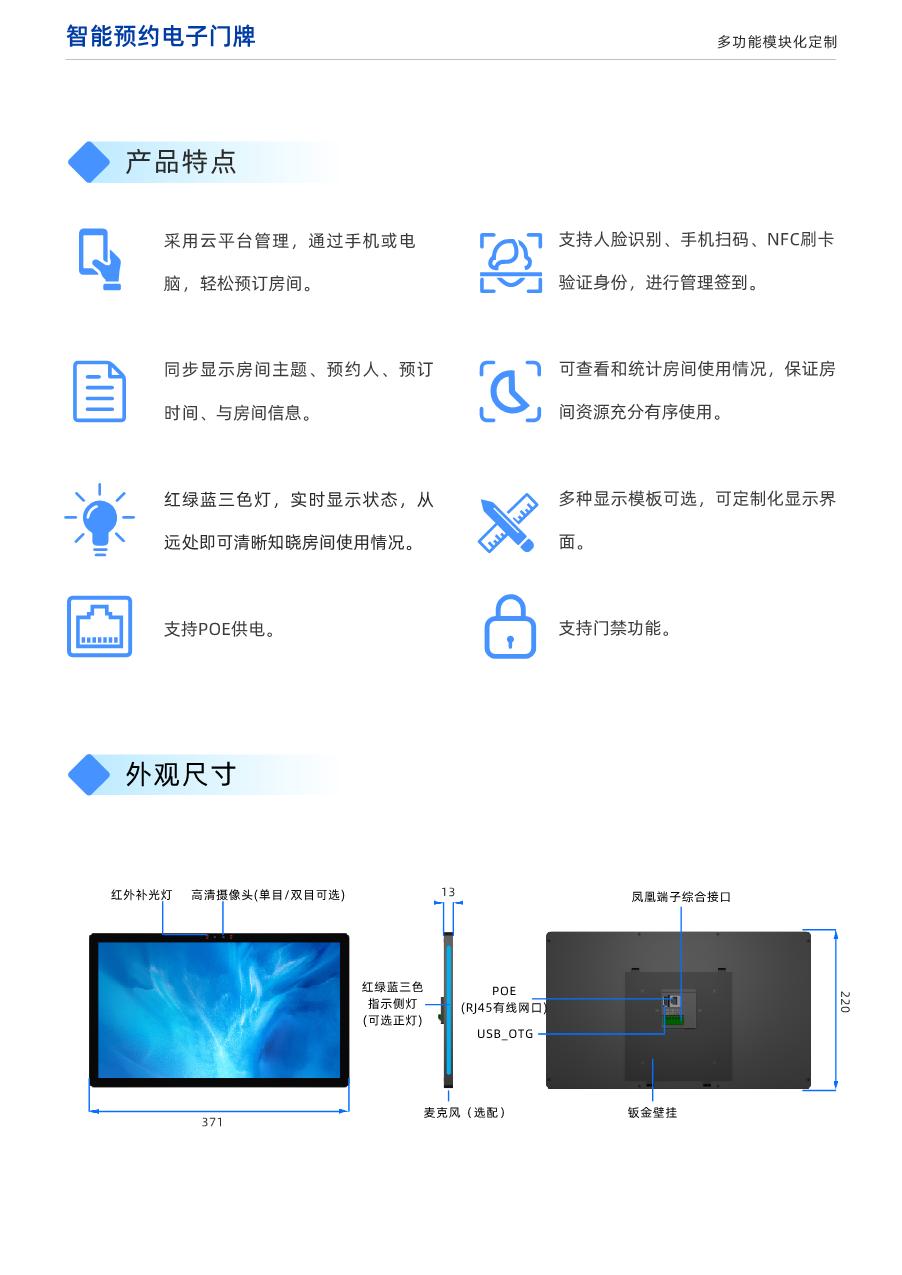 MP156H1-15.6英寸电子门牌