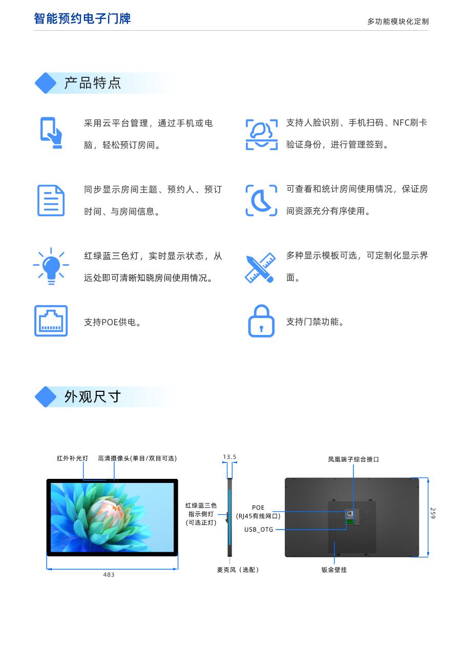 MP185H1-18.5英寸电子门牌