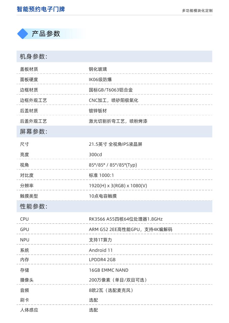 MP215H1-21.5英寸电子门牌