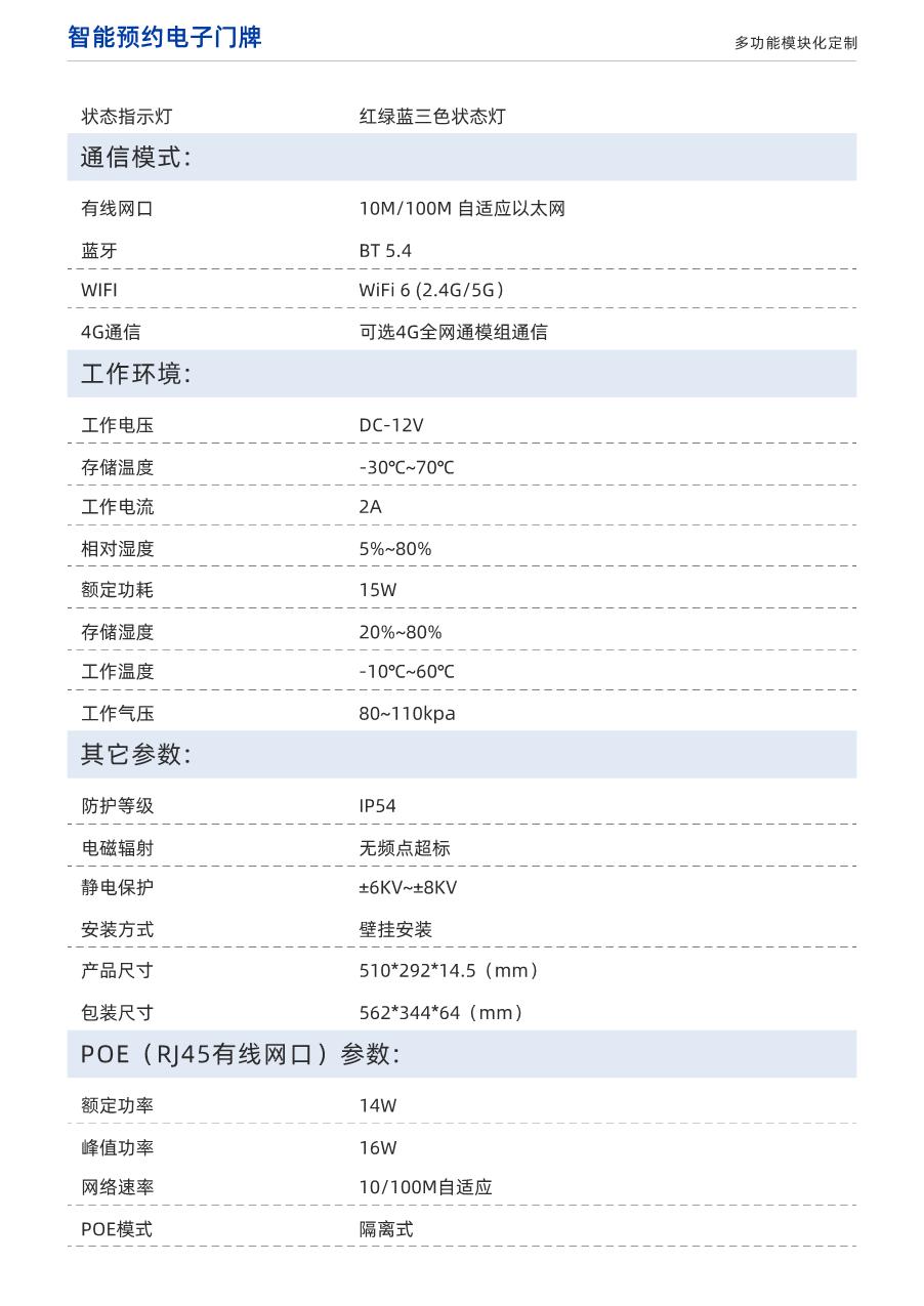 MP215H1-21.5英寸电子门牌