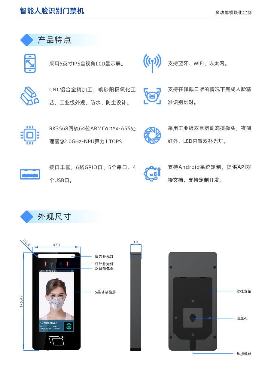 FR05A1-5英寸人脸识别终端