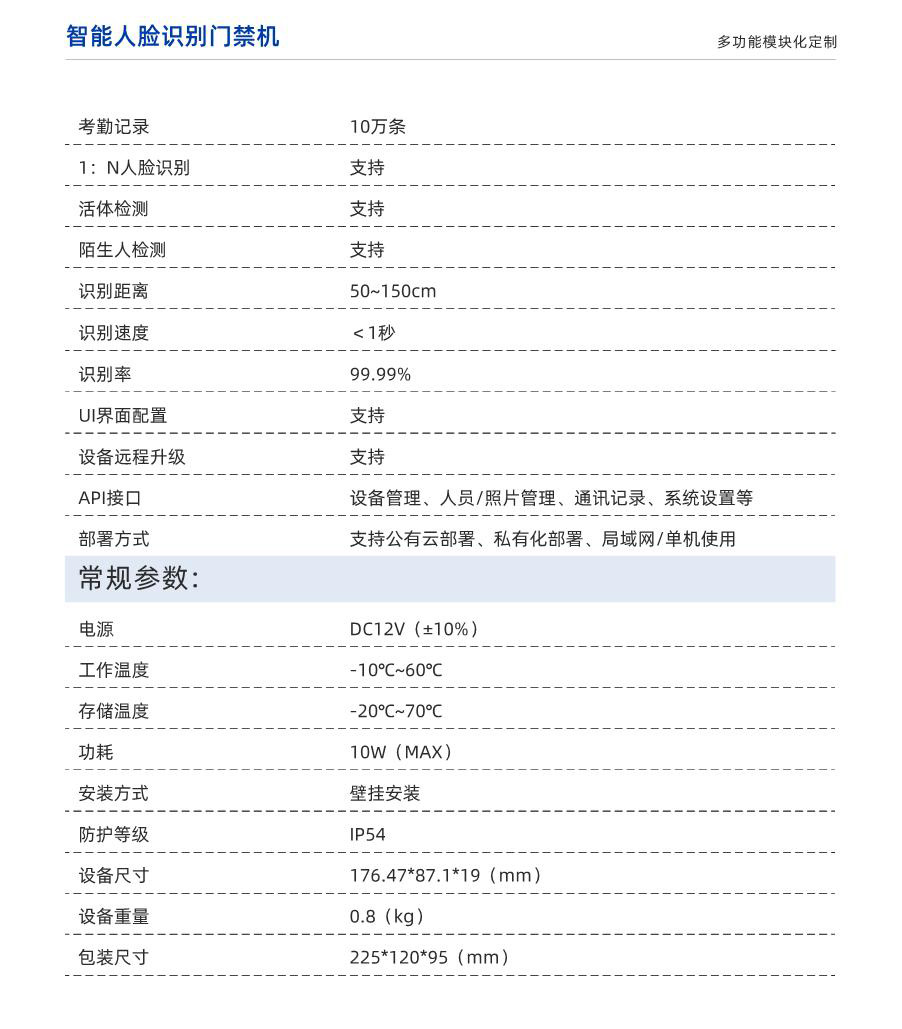FR05A1-5英寸人脸识别终端