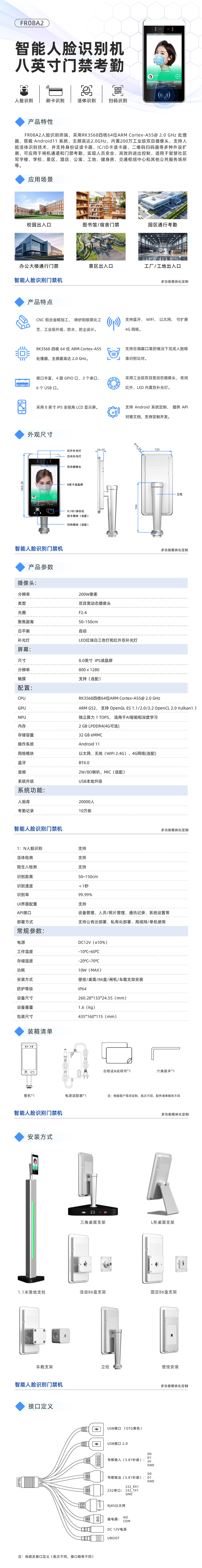 FR08A2-8英寸人脸识别终端