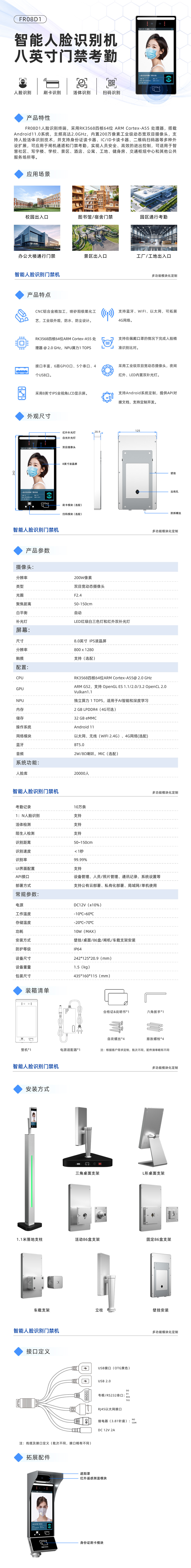 FR08D1-8英寸人脸识别终端