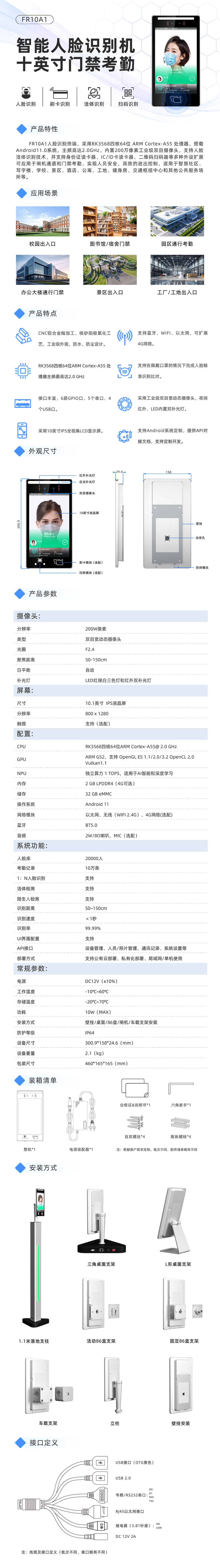 FR10A1-10.1英寸人脸识别终端